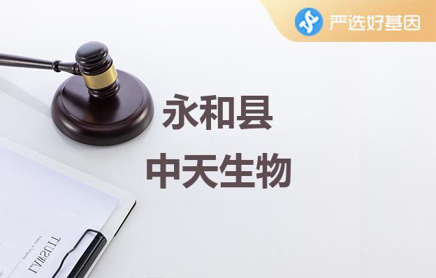 临汾市永和县孕期中天親子鑒定办理处