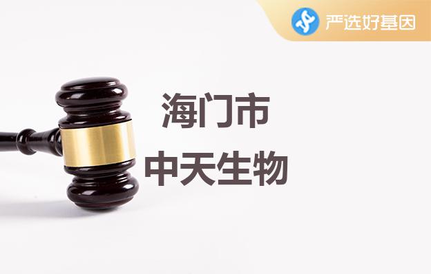 南通市海门市个人中天親子鑒定办理处